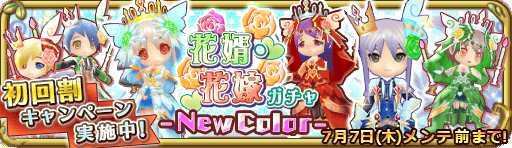 花婿・花嫁-New-Color-TOP_512_148
