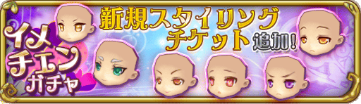 イメチェン顔バナーTOP_512_148